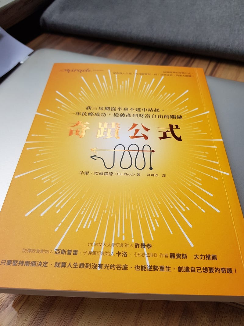 奇蹟,真的有公式嗎?