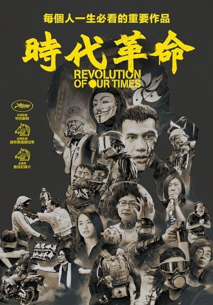 《時代革命》，一部屬於香港人的紀錄片