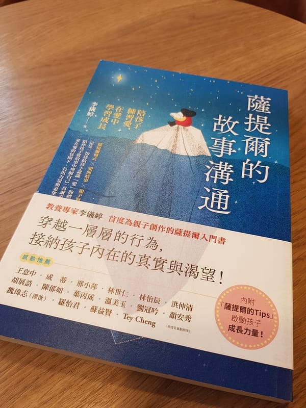 《薩提爾的故事溝通》陪孩子練習愛,在愛中學習成長