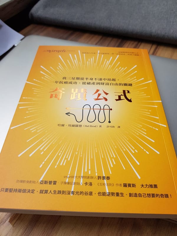 奇蹟，真的有公式嗎？